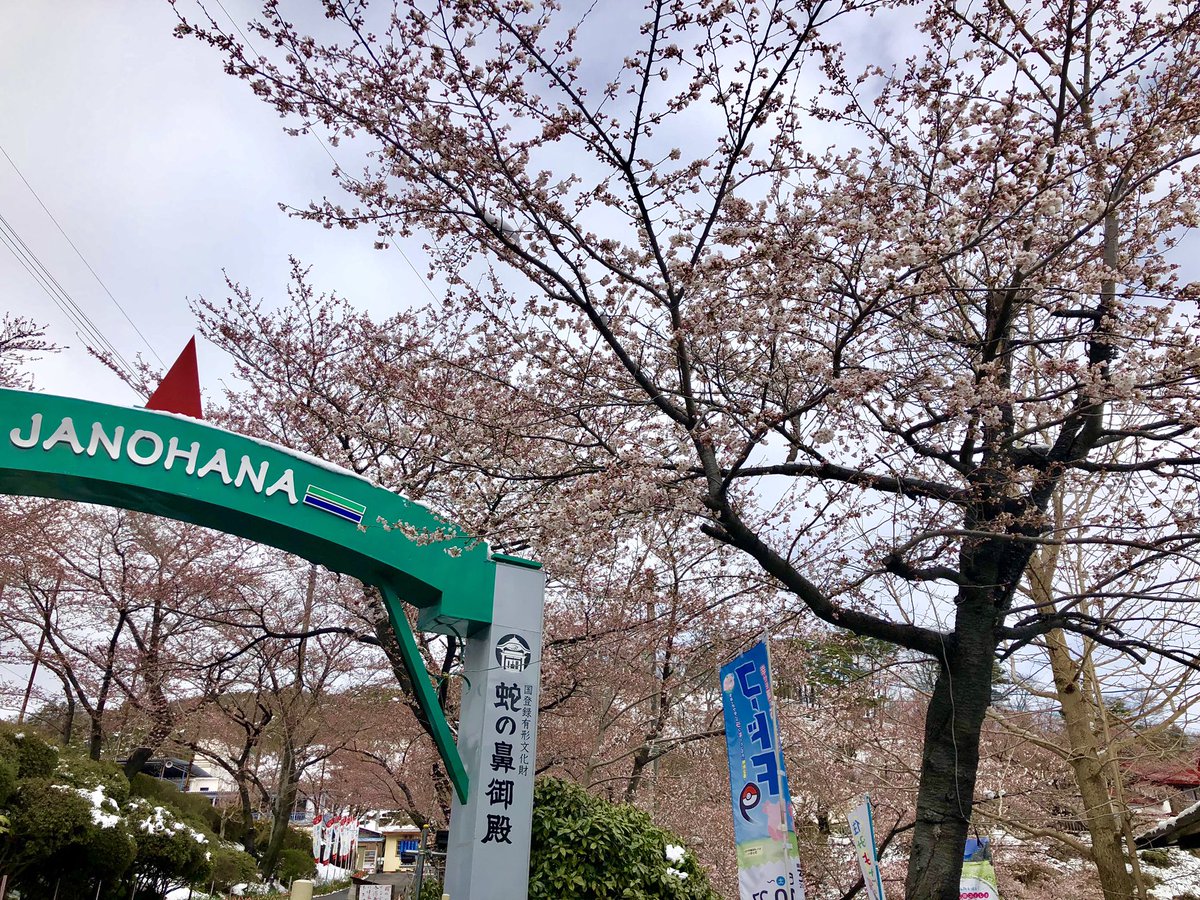 花と歴史の郷蛇の鼻