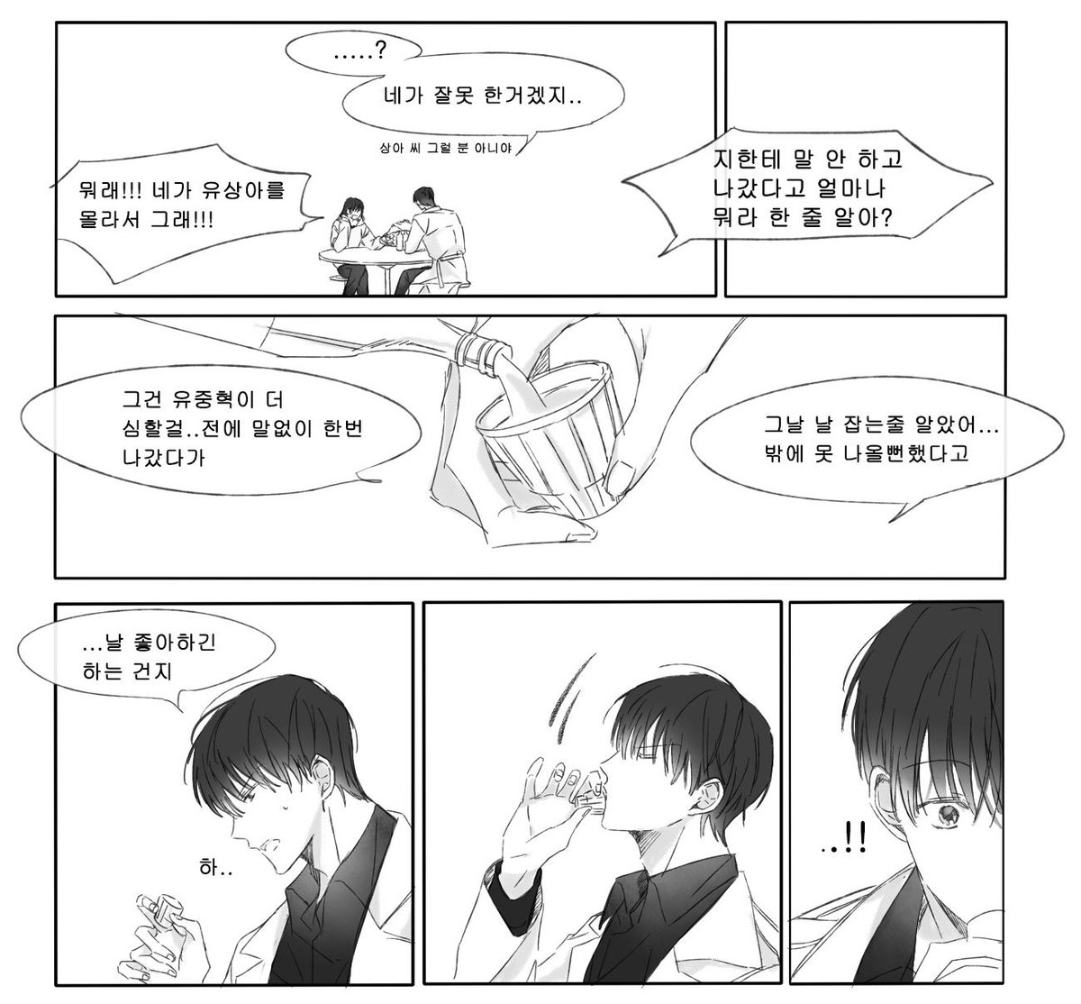 개인적으로 생각하는..
 중혁독자, 상아수영 커플 그리고 독자하고 수영이 관계..(1) 
