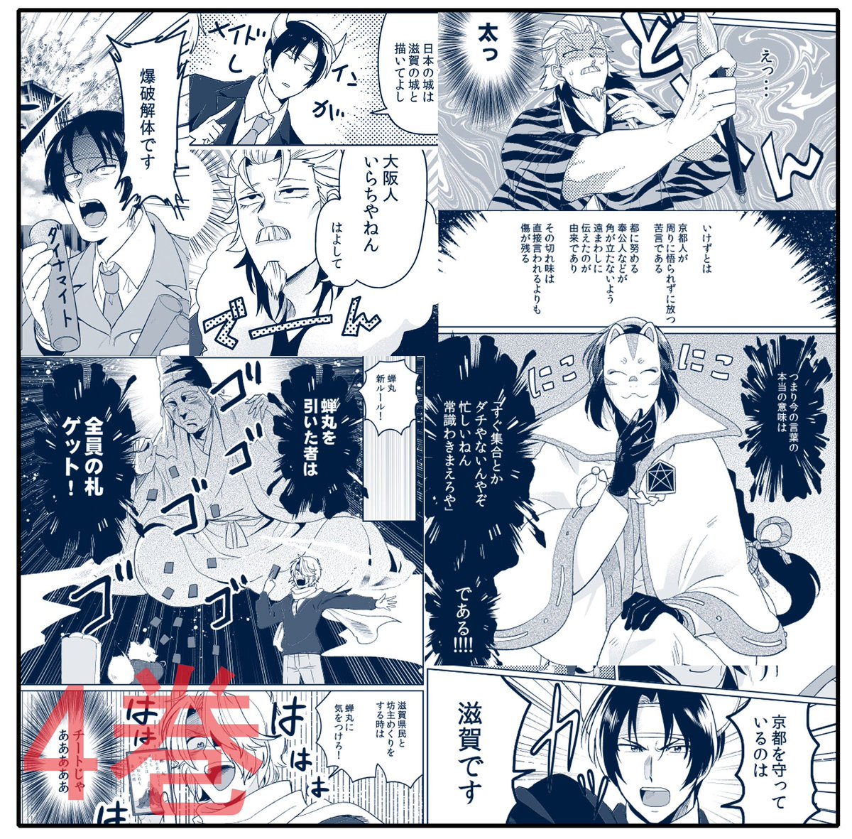 滋賀vs京都漫画
「三成さんは京都を許さない-琵琶湖ノ水ヲ止メヨ-」
https://t.co/YEFTR3uN45
ついに最終4巻発売です、初回特典付き。よろしくお願いします!
お近くの書店、またはこちらからでもお求め頂けます↓
https://t.co/wKsMwmXCwK
スタンプラリーも開催中です!↓
https://t.co/D5HgCIJYao