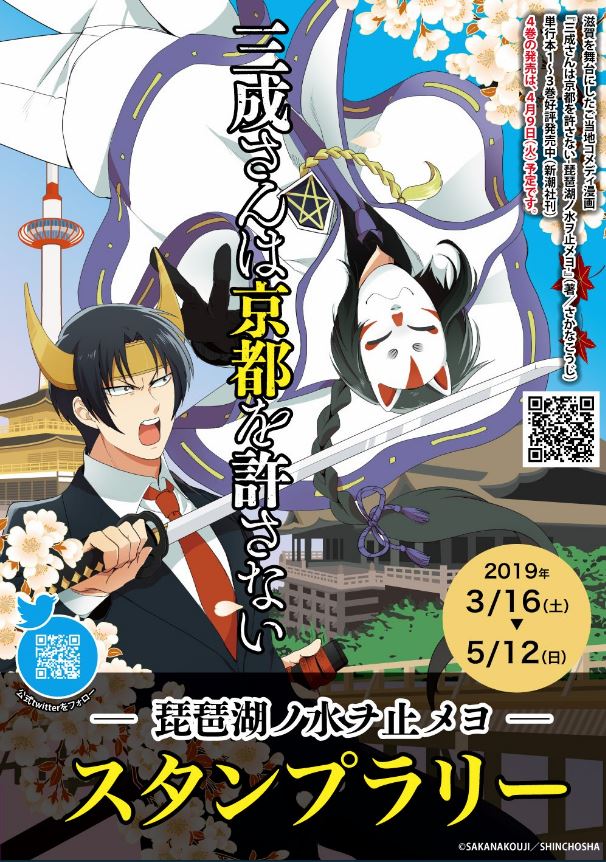 滋賀vs京都漫画
「三成さんは京都を許さない-琵琶湖ノ水ヲ止メヨ-」
https://t.co/YEFTR3uN45
ついに最終4巻発売です、初回特典付き。よろしくお願いします!
お近くの書店、またはこちらからでもお求め頂けます↓
https://t.co/wKsMwmXCwK
スタンプラリーも開催中です!↓
https://t.co/D5HgCIJYao