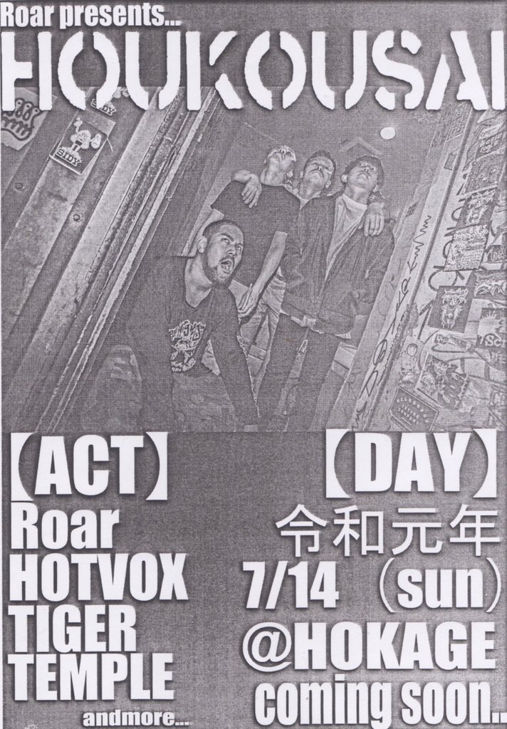 RoarOsaka's tweet photo. E.P発売に伴い、2年ぶりの自主企画"咆哮祭"を心斎橋HOKAGEにて7/14(sun)に開催致します。
まだまだエグいメンツの発表を控えておりますのでご期待ください。
#roarhc #degeneration #咆哮祭 https://t.co/TlKeecPay2