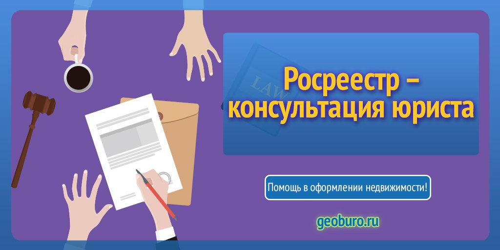 Geoburo's tweet photo. РОСРЕЕСТР КОНСУЛЬТАЦИЯ

📌Помощь по оформлению недвижимости.
✅Исправление реестровых ошибок
✅Внесение изменений в ЕГРН
✅Защита в суде
✅Работа с отказами и приостановками Росреестра

➡️https://t.co/nwROXdRxpg https://t.co/U81mMwhzdq