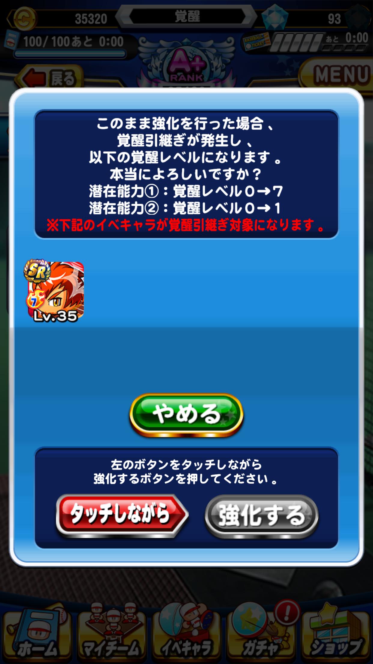 パワプロアプリ公式 パワプロtv アプリ4周年特番 の おたより広場 で採用になったご意見のアプリ内実装時期が決まったよ 覚醒済の同一イベキャラを素材にイベキャラ強化を行うと 覚醒情報を引き継ぐようになるよ 5月下旬に実装予定だからもう少し待っ