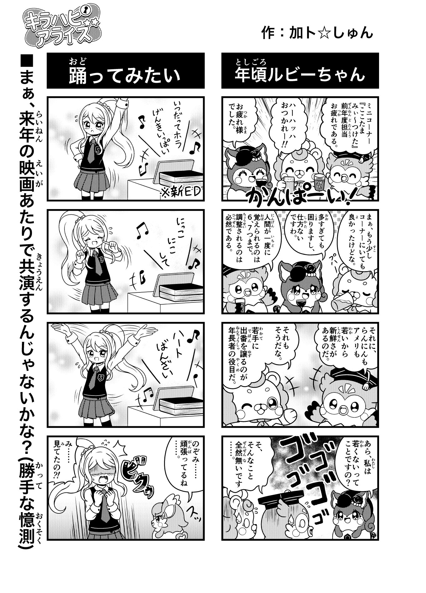 加ト しゅん Skeb募集中 ここたま4コマ漫画最新話 アニメの方も新年度になって色々変わったので それに関するネタです Cocotama キラハピアライズ T Co 54dwyypmht Twitter
