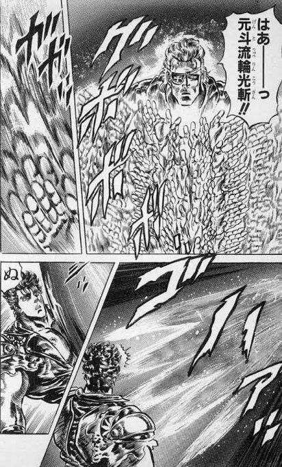 元斗流輪光斬のイントネーションは南斗人間砲弾と同じ 