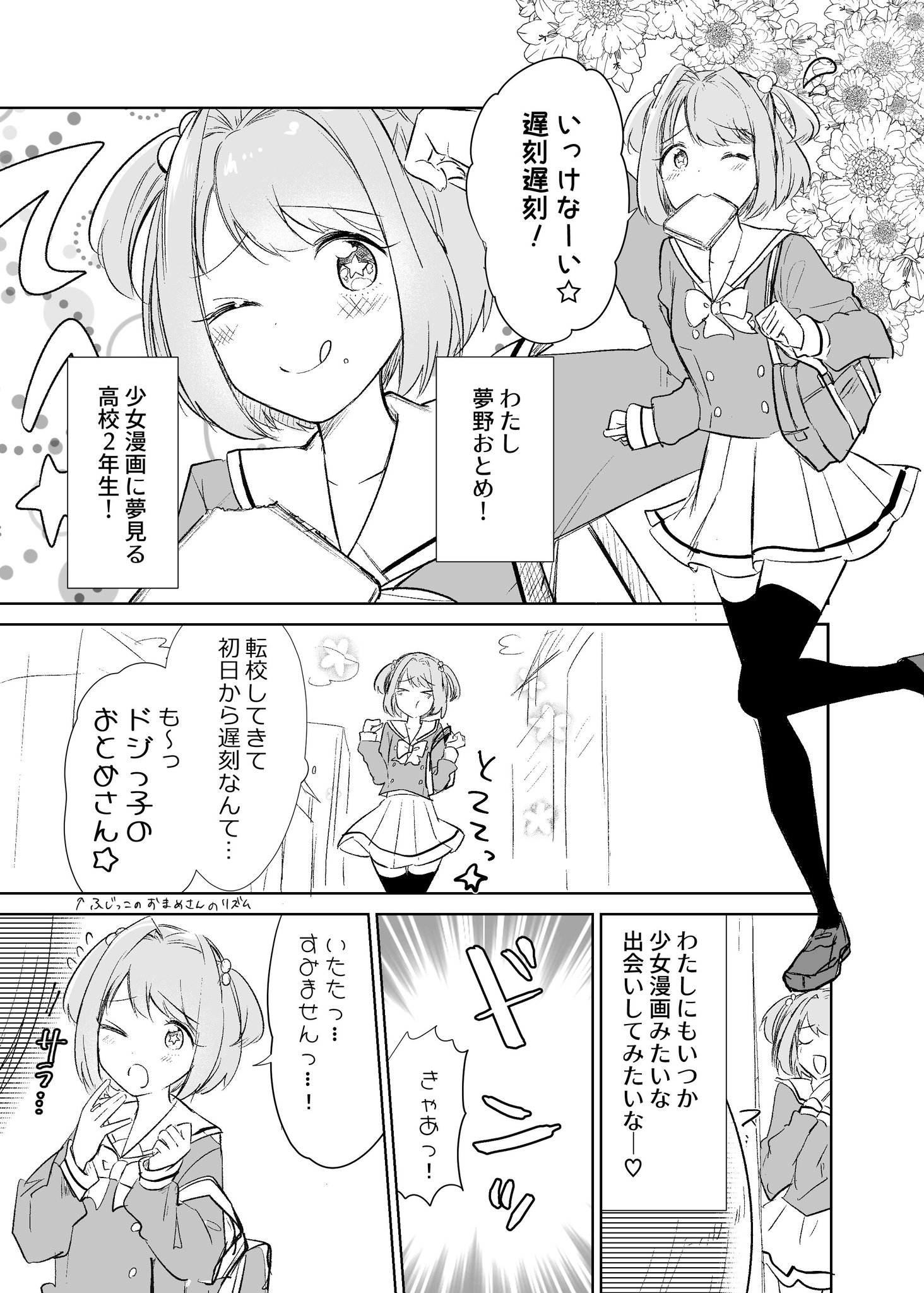 ゆあま 6 17君と綴るうたかた オリジナル いっけなーい 遅刻遅刻