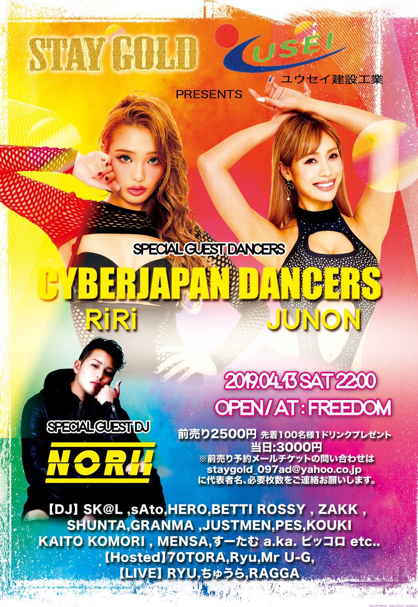 djskal097's tweet photo. 今週4月13日(土)は #ステゴ ユウセイ建設さんプレゼン #CYBERJAPANDANCERS #サイバージャパン #CYBERJAPAN から人気の2人 @cjd_RiRi #cjdriri @cjd_junon #cjdjunon さん初来県と #DJNORII 君の強力打線!去年4月シスターズで大盛況だったのでチケット早めに地元プレイヤーまで!#大分 #大分県 #oita https://t.co/Dsaf1GVI0z