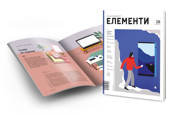 CPNSrbija's tweet photo. Najnoviji, 16. broj Elemenata je u prodaji, uz novu, uzbudljivu aplikaciju! 
Osim zanimljivih tekstova i ilustracija, za vas smo pripremili i jednu pravu poslasticu: aplikaciju Augmented Reality (AR) „Seoba na ekrane“, koju možete besplatno preuzeti iz Google Play prodavnice. https://t.co/NuOhujbMDh
