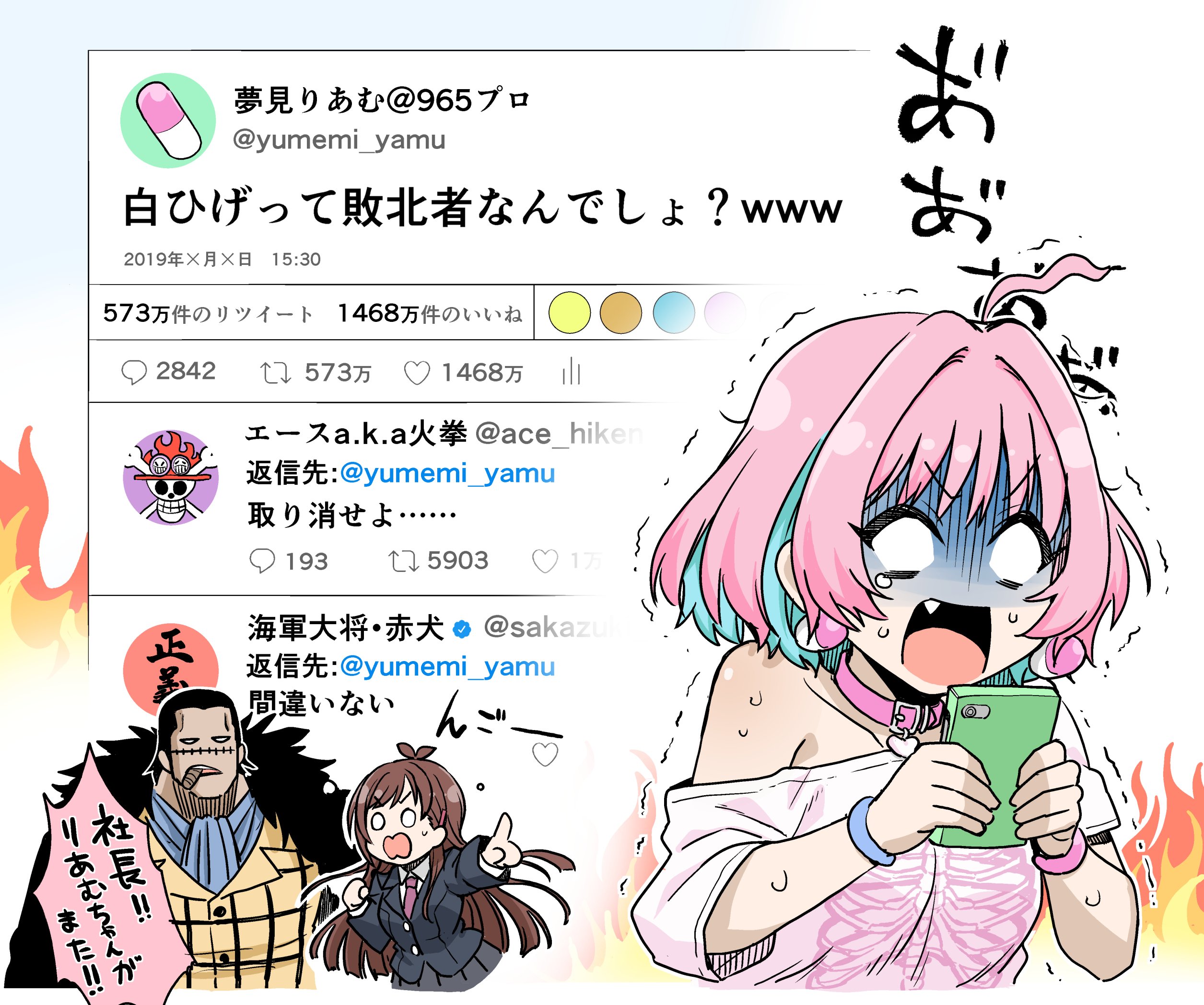 One Pieceの世界でも炎上する夢見りあむ 話題の画像がわかるサイト One Pieceの世界でも炎上する夢見りあむ 話題の画像がわかるサイト
