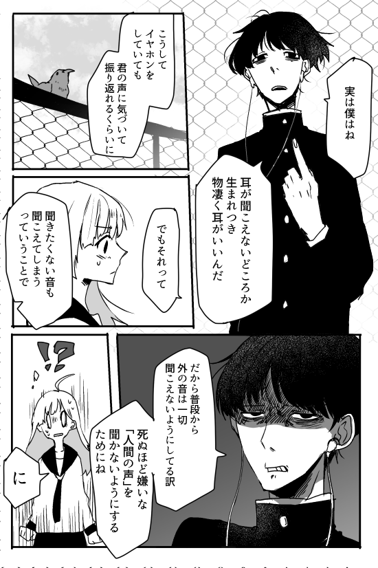 化け物を飼っている話 その1
耳がいい男子と声がいい女子(つづく) 