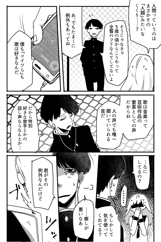 化け物を飼っている話 その1
耳がいい男子と声がいい女子(つづく) 