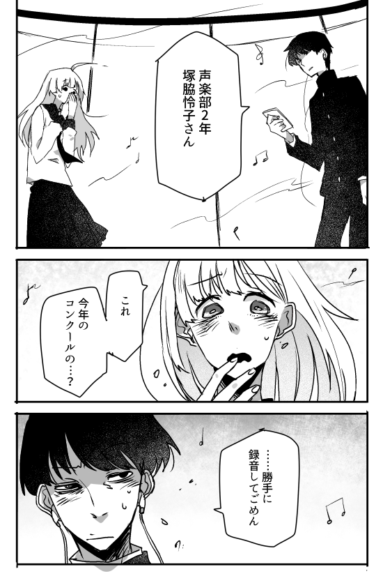 化け物を飼っている話 その1
耳がいい男子と声がいい女子(つづく) 