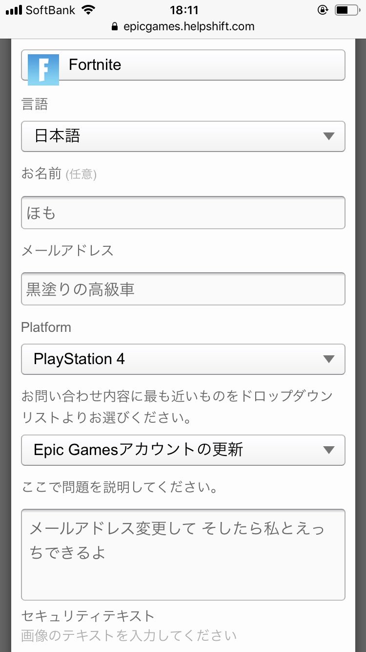 X Ngx Epicのメールアドレス変更したいそこの君 今から教えるからやりなさい まず フォートナイトホームページから右上を押してヘルプを押す そしたら一番下まで行きお問い合わせをする そして言語を日本語 名前メールアドレスを入力送って数日後に4枚目