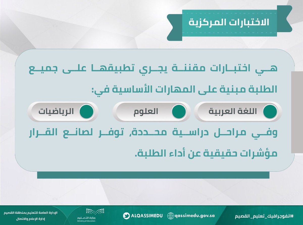 وزارة التعليم تطبيق الاختبارات المركزية على ثالث وسادس ابتدائي