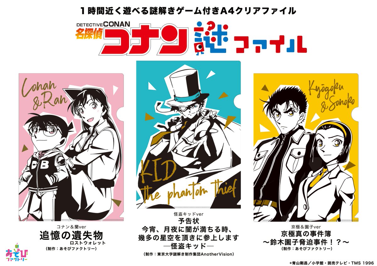 販売店舗】名探偵コナン謎ファイル、いよいよ4/12(金)より随時発売