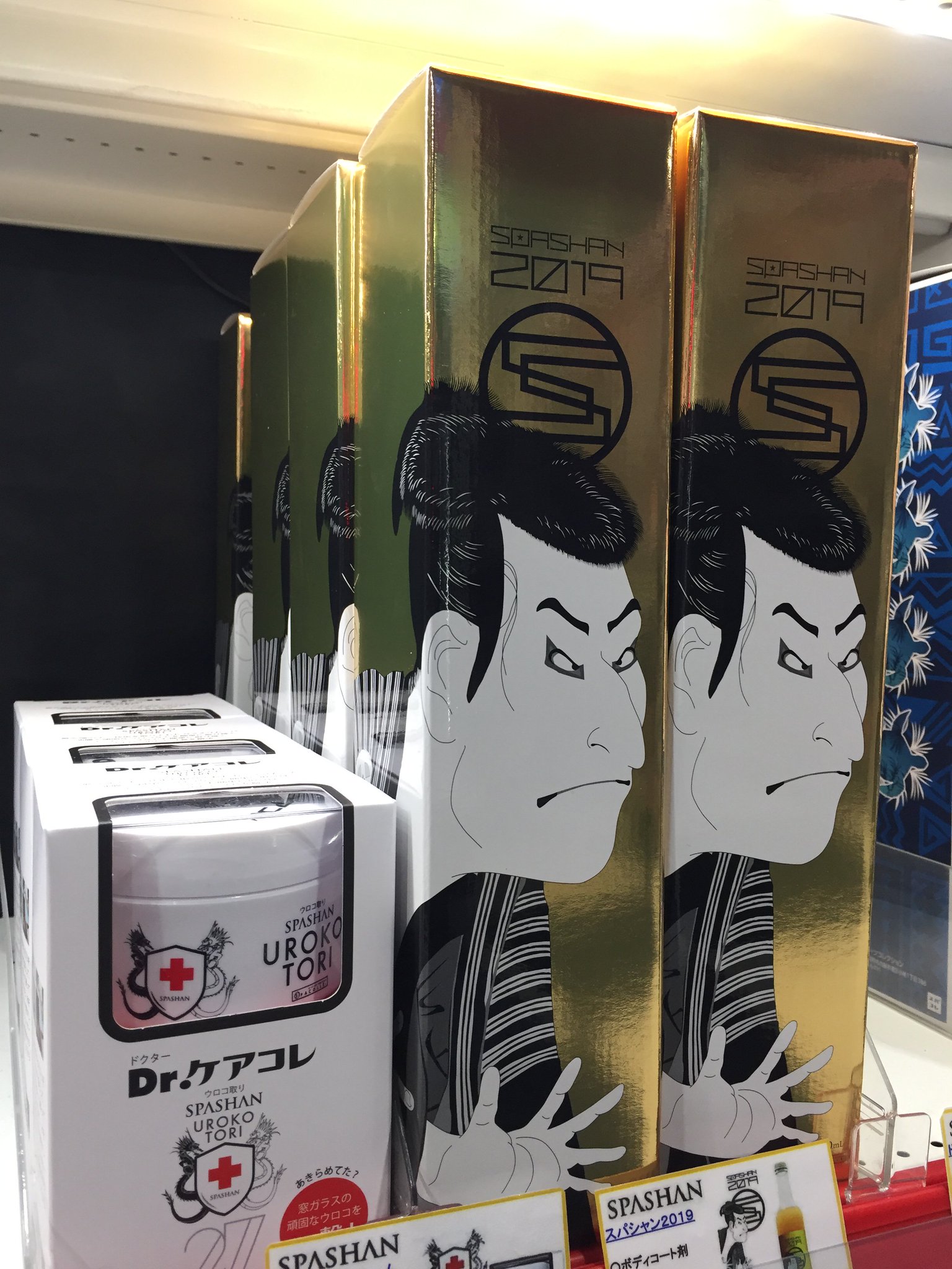 Sa ルート２２北ナゴヤ A Twitter スパシャン19 アイアンバスター Microveloyr 入荷しました 今回もすぐ 完売すると思います 早い者勝ち スパシャン Spashan マイクロベロア 洗車 ワックス シャンプー カー用品 北名古屋市 スーパー