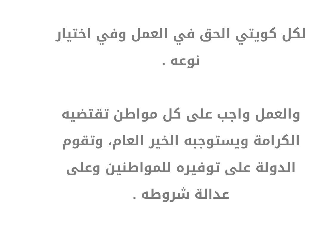 bint_aywad's tweet photo. المادة 41 من الدستور الكويتي :

#العدالة_لمهندسي_البترول https://t.co/xcUFYnNrK6