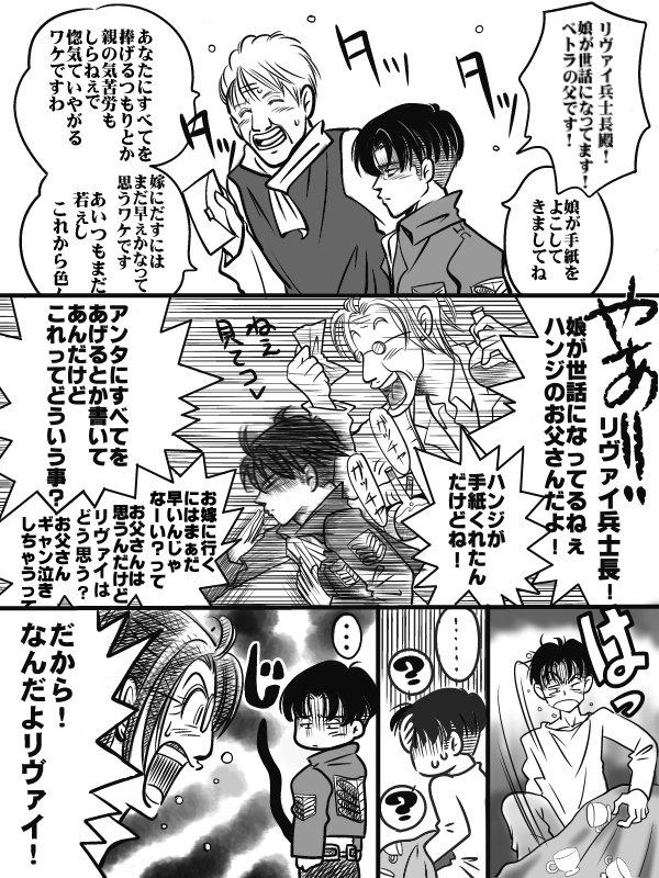 チトセ とらのあな通販ｼﾃﾏｽ No Twitter リヴァハン リヴァイ ハンジ ゾエ 進撃の巨人 漫画 Pixiv オリジナルキャラクター 18年10月日pixiv投稿 リヴァイは毎晩アレ見てる ノリで描いたおバカ漫画 オリジナルハンジぱぱまで描いて 本当に