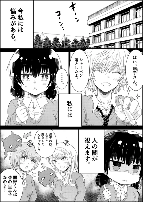 【創作】人の闇が視える女の子が主人公の少女漫画を描きました。 