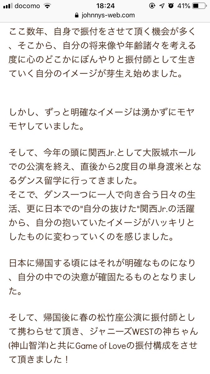 johnnys_chan's tweet photo. ジャニーズweb  4/11

【関ジュ日誌】  林真鳥 https://t.co/ZDK1U93VdF