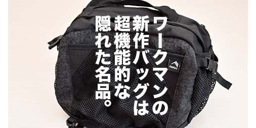 山田耕史 書籍 結局 男の服は普通がいい Kadokawa 発売中 昨日の更新です ワークマンのヒップバッグ D 003 コーデュラ ボディバッグ が便利過ぎます 山田耕史のファッションブログ T Co N5ra4rp9jb 山田耕史 書籍 結局 男の服は普通がいい Kadokawa 発売中 昨日の更新です ワークマンのヒップバッグ D 003 コーデュラ ボディバッグ が便利過ぎます 山田耕史のファッションブログ T Co N5ra4rp9jb