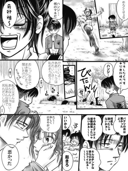 #リヴァハン #リヴァイ #ハンジ・ゾエ #進撃の巨人  #漫画 #オリジナルキャラクター  #pixiv 
『リヴァイは毎晩アレ見てる』②ラスト
 まだ進撃の事良く分かってなかったんです…<(_ _)>(/ω\)
 知らないってコワい…?う～?? 