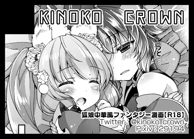 狐系オンリーイベント「吼噦之宴」に申し込みました✨🦊✨
https://t.co/gy4p10FwjE #吼噦之宴 