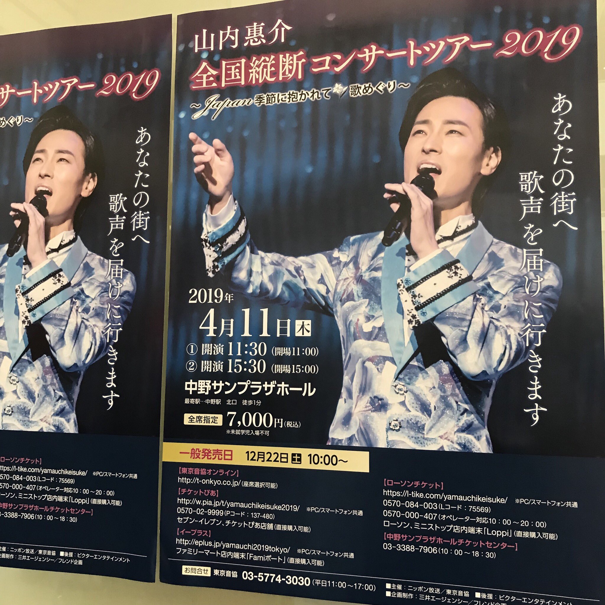 もりちよこ Mori Chiyoko 山内惠介さん全国ツアー 初日は中野サンプラザ 作詞させていただいただいた ありがとうが 降り積もる はラストに歌われた バァバやママが惠ちゃんファンでお孫さんお子さんがキッズソングファン もりの歌でつながってる幸せ