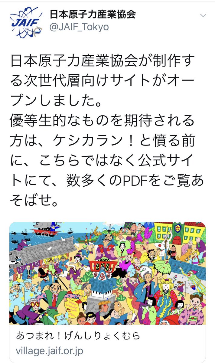 日本原子力産業協会 Twitter Sogning
