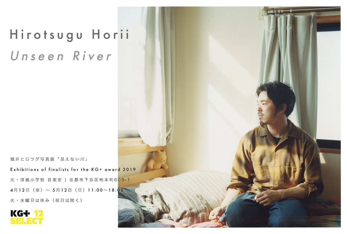hirotsuguhorii's tweet image. 4/12（金）より京都の元・淳風小学校にて個展「見えない川」を開催します。廃校になった小学校の音楽室を使用し、その空間が持っている雰囲気と調和したサイトスペシフィックな展示になっていると思います。よろしくお願いいたします。
kyotographie.jp/kgplus/2019/se…