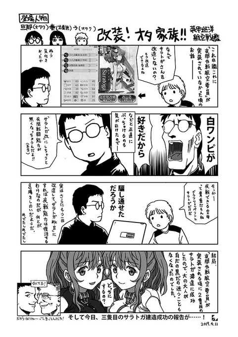 今朝のサラトガのツイートで思い出したので、久々にオタ家族漫画の新作を投入。
#艦これ 