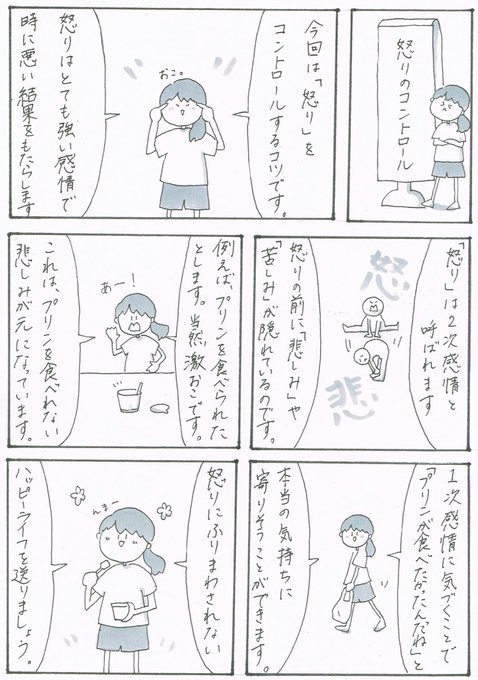 メンタルヘルス を含むマンガ一覧 いいね順 4ページ ツイコミ 仮