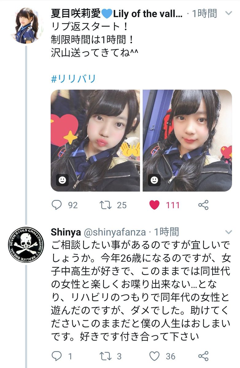 Shinya Twitter પર オタクの地獄のような限界長文リプに告白部分はスルーして無邪気なリプで返してくれる中学生アイドルが好きすぎる