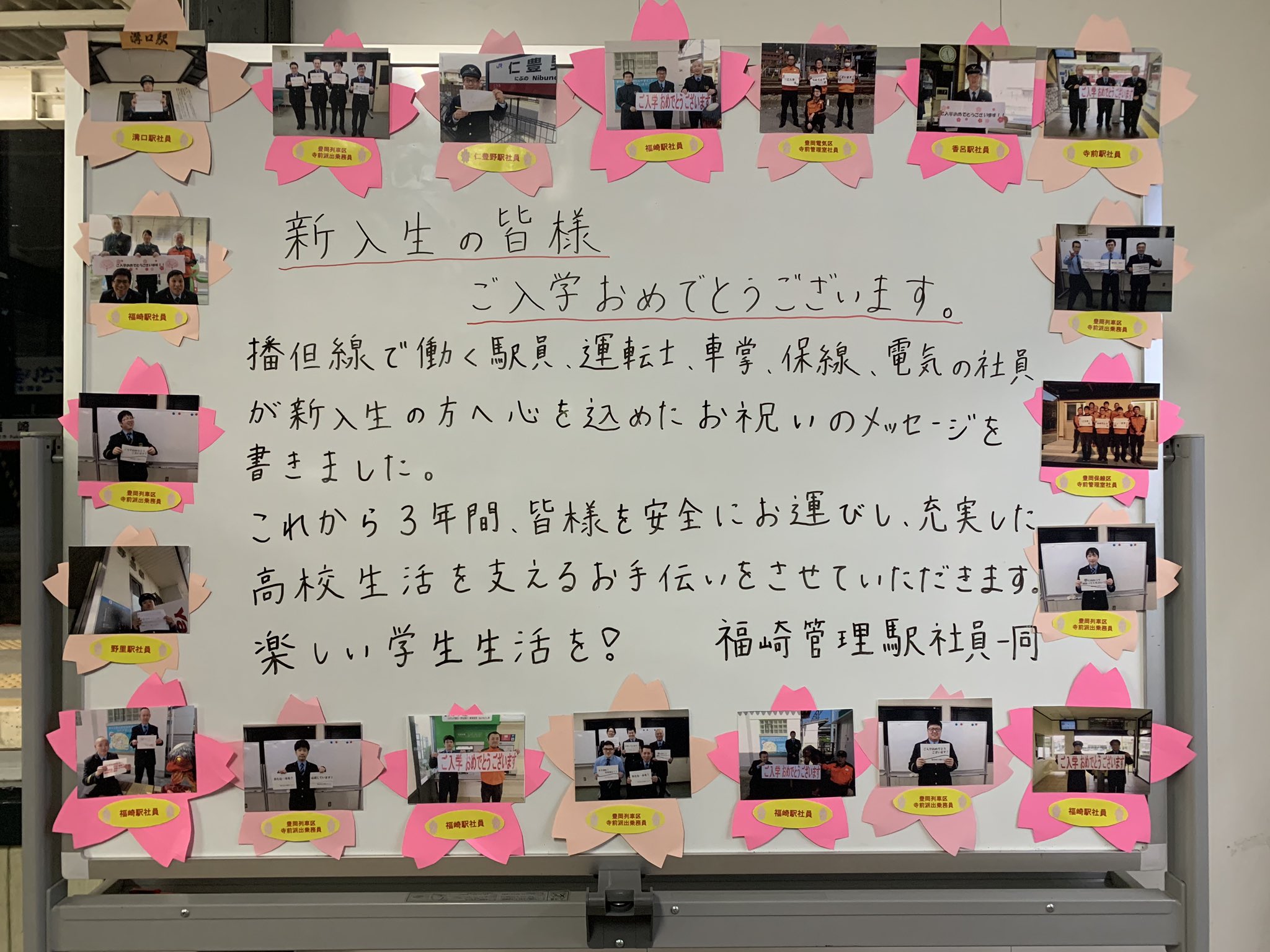 神戸医療未来大学 春の陽気に包まれ 満開のキャンパス 温かいメッセージで新入生を迎える 福崎駅 みんなの新生活が始まりました 福崎駅 福崎町 桜 春 春が来た 神戸医療福祉大学 こうふく大 T Co 1ansoue2mh Twitter