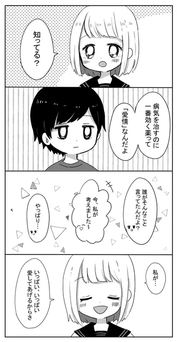 特効薬

#創作漫画 