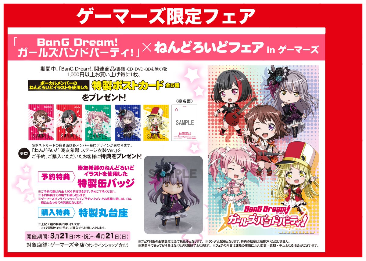 非売品】バンドリ ハロハピ ゲーマーズスペシャルフェアグッズセット