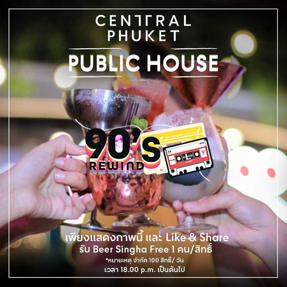 CentralPhuket's tweet photo. 😎ตั้งแต่วันพรุ่งนี้เป็นต้นไป สายปาร์ตี้ ยุค 90's ห้ามพลาดเพียงแสดงภาพนี้ และ Like & Share รับไปเลย Beer Singha Free ที่ ร้าน Pint Factory Public house ชั้น 1 ฝั่งเฟสติวัล ศูนย์การค้าเซ็นทรัล ภูเก็ต.
📅เริ่ม 12 - 21 เม.ย.62. เท่านั้น
#Publichouse #WorldsPlay #Phuket #Thailand https://t.co/063zFlb1o6