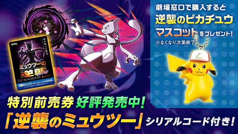 19年ポケモン映画 子ども料金はいくら 安くする方法は てんままらいふ