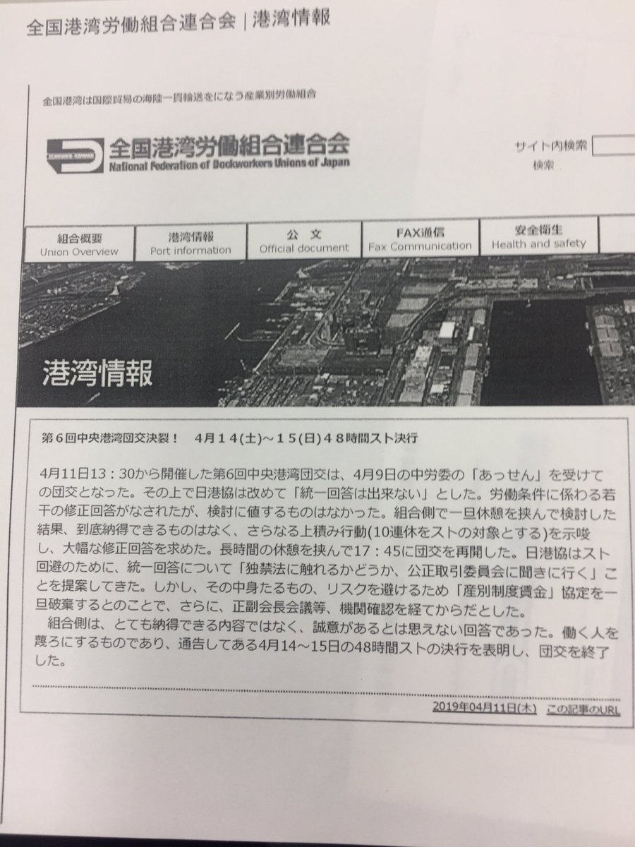 22年ぶりに実施 港湾ストライキが決行されたけど なんでニュースで何にも報道されないんだろう 人々の生活に直結する割と重大な事案だと思うんだけど とネットユーザの声 Togetter 22年ぶりに実施 港湾ストライキが決行されたけど なんでニュースで何にも報道されないんだろう 人々の生活に直結する割と重大な事案だと思うんだけど とネットユーザの声 Togetter