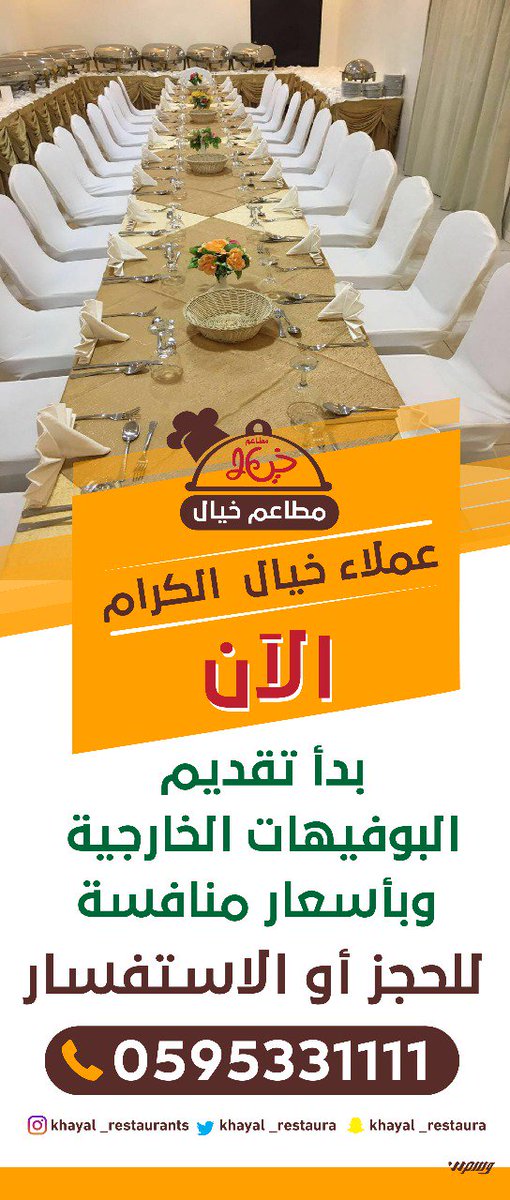 مطعم وبوفيهات الخيال مطعم الخيال 1 تويتر
