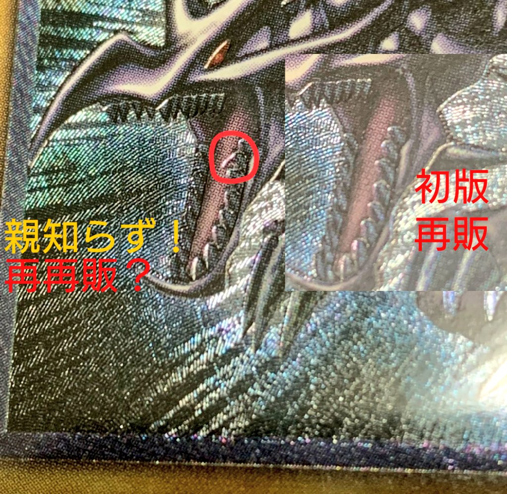 1円スタート希少親知らずレリーフ真紅眼の黒竜アルティメットレア