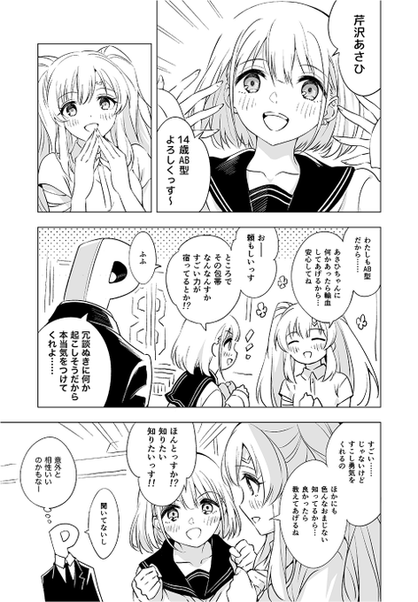あさひは自然と霧子と同じ目線でもの見てくれそう 