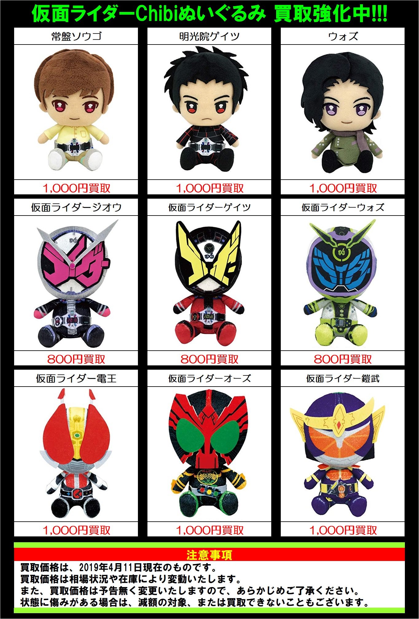 Amazon.co.jp: バンダイ(BANDAI) Chibi ぬいぐるみ 仮面ライダー