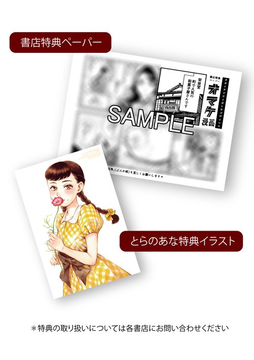 *【つれづれ花譚】4/12(金)発売*
大正時代を舞台に、日々を暮らす人びとの生活を「花」を添えて描いたオムニバス漫画です。宜しくお願いします。 