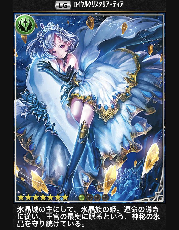 ぎがむ 地上から失礼します クリスタリアの姫ティアも神撃のバハムート出身のキャラですよ 神撃のバハムート グラブル