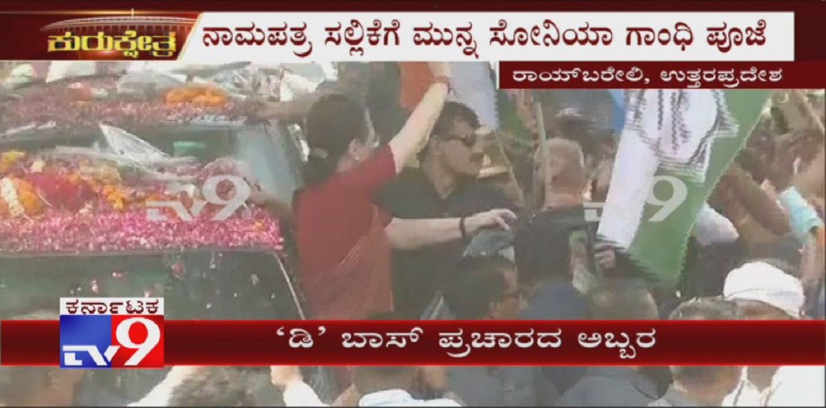 tv9kannada's tweet photo. Laser, Possibly From Sniper Gun, Pointed at Rahul Gandhi in Amethi, Claims Congress
Video Link ► https://t.co/v50D6uHSqp
#congress #aicc #rahulgandhi #gunpointed #rahulgandhigun #rahulgandhinomination #rahulgandhiraodshow ##rahulgandhicampaign #rahulgandhirally #soniagandhi https://t.co/BNdhhRbegE