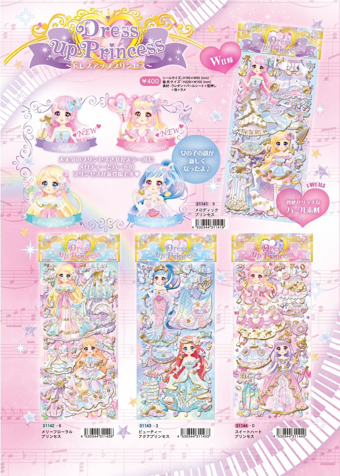 株式会社クーリア 大人気のプリンセスきせかえシールに メロディー とハート のプリンセスが 初登場です 質感がリッチなパール素材で ますます可愛くなりました クーリア シール T Co Kfcwntkb7f Twitter