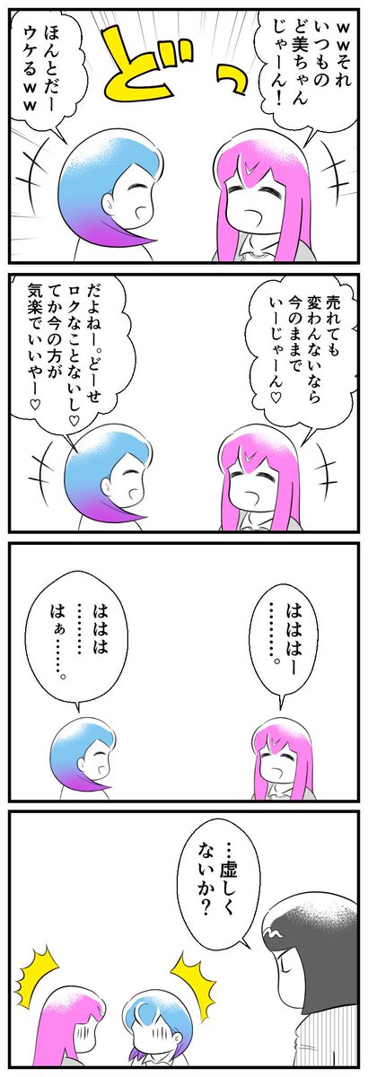 4コマ描きました。「もしバズったら…」 