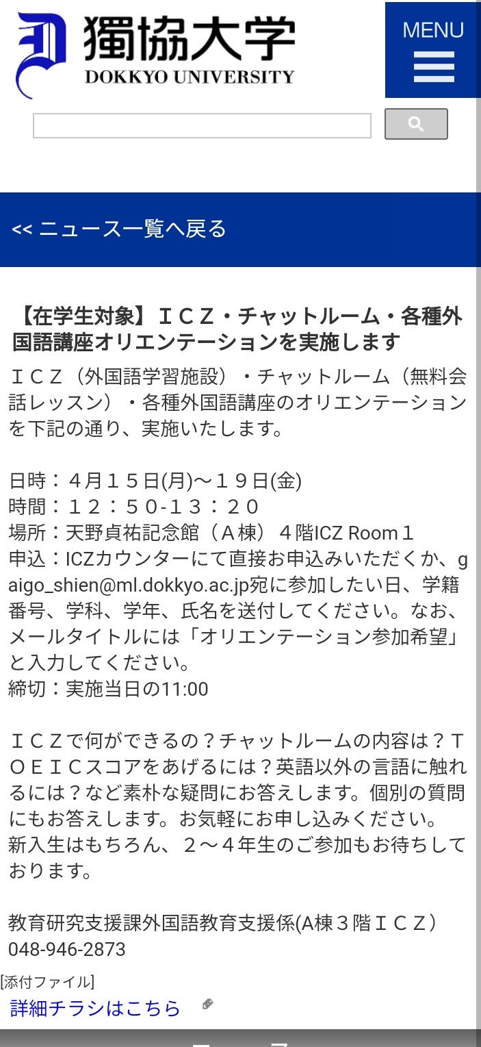 獨協情報 獨協大学ファンページ チャットルーム 5言語無料会話レッスン Icz チャットルーム 各種語学講座の オリエンテーションが催されます オリエンテーションの締め切りは 当日の11時までとなっています 日付 ４月15日 19日 12 50 13