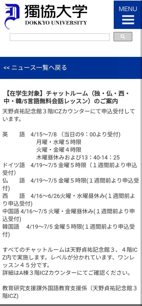 獨協情報 獨協大学ファンページ チャットルーム 5言語無料会話レッスン Icz チャットルーム 各種語学講座の オリエンテーションが催されます オリエンテーションの締め切りは 当日の11時までとなっています 日付 ４月15日 19日 12 50 13